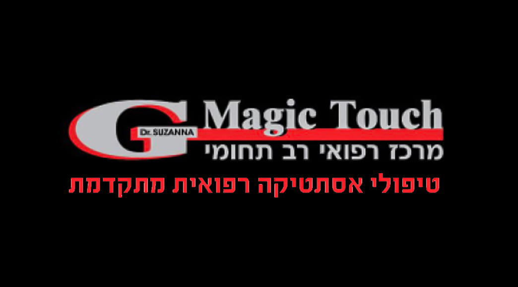 G Magic Touch - אסתטיקה רפואית