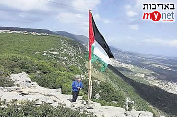Residents climbed a mountain and a giant Palestinian flag removed